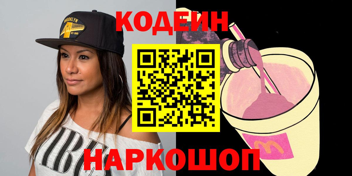 Кодеиновый сироп Lean Purple Drank Майский