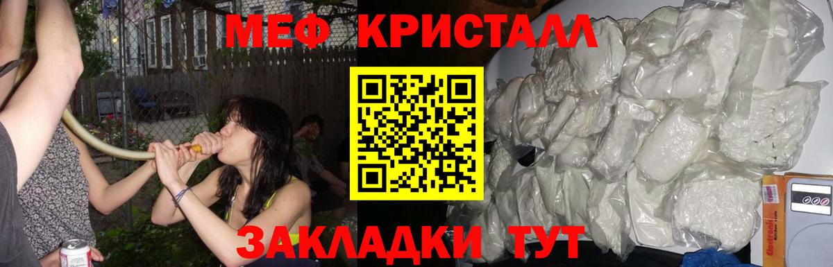 Меф мяу мяу кристаллы Майский