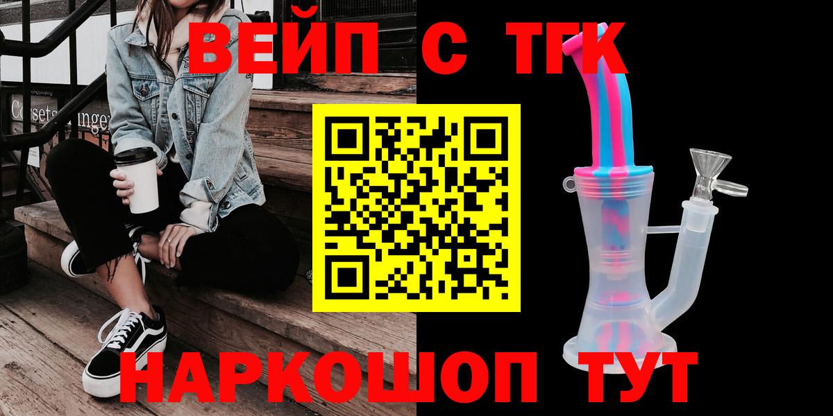 Майский  ТГК вейп с тгк  Дистиллят ТГК гашишное масло  Вход с VPN 
